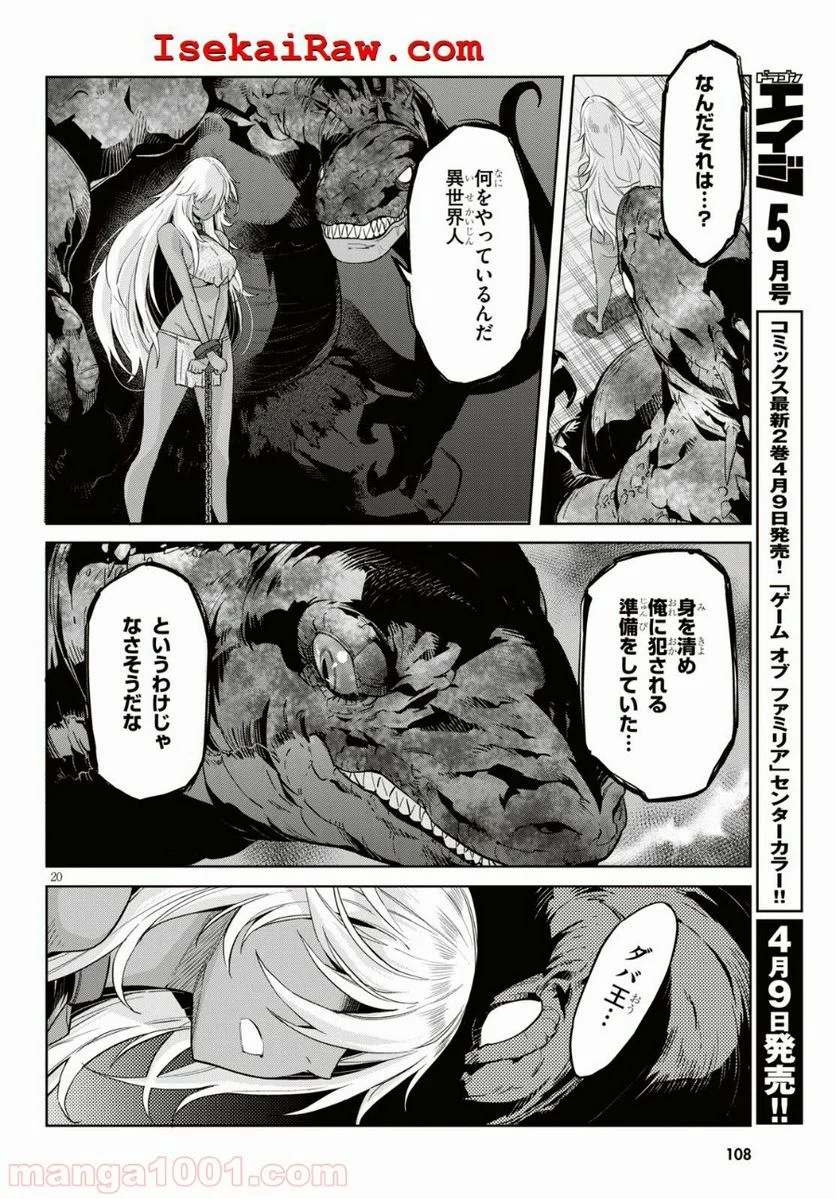 ゲーム　オブ　ファミリア-家族戦記- 第11話 - Page 20