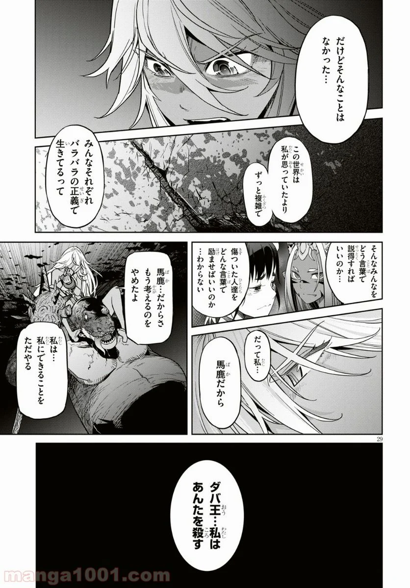 ゲーム　オブ　ファミリア-家族戦記- 第11話 - Page 29