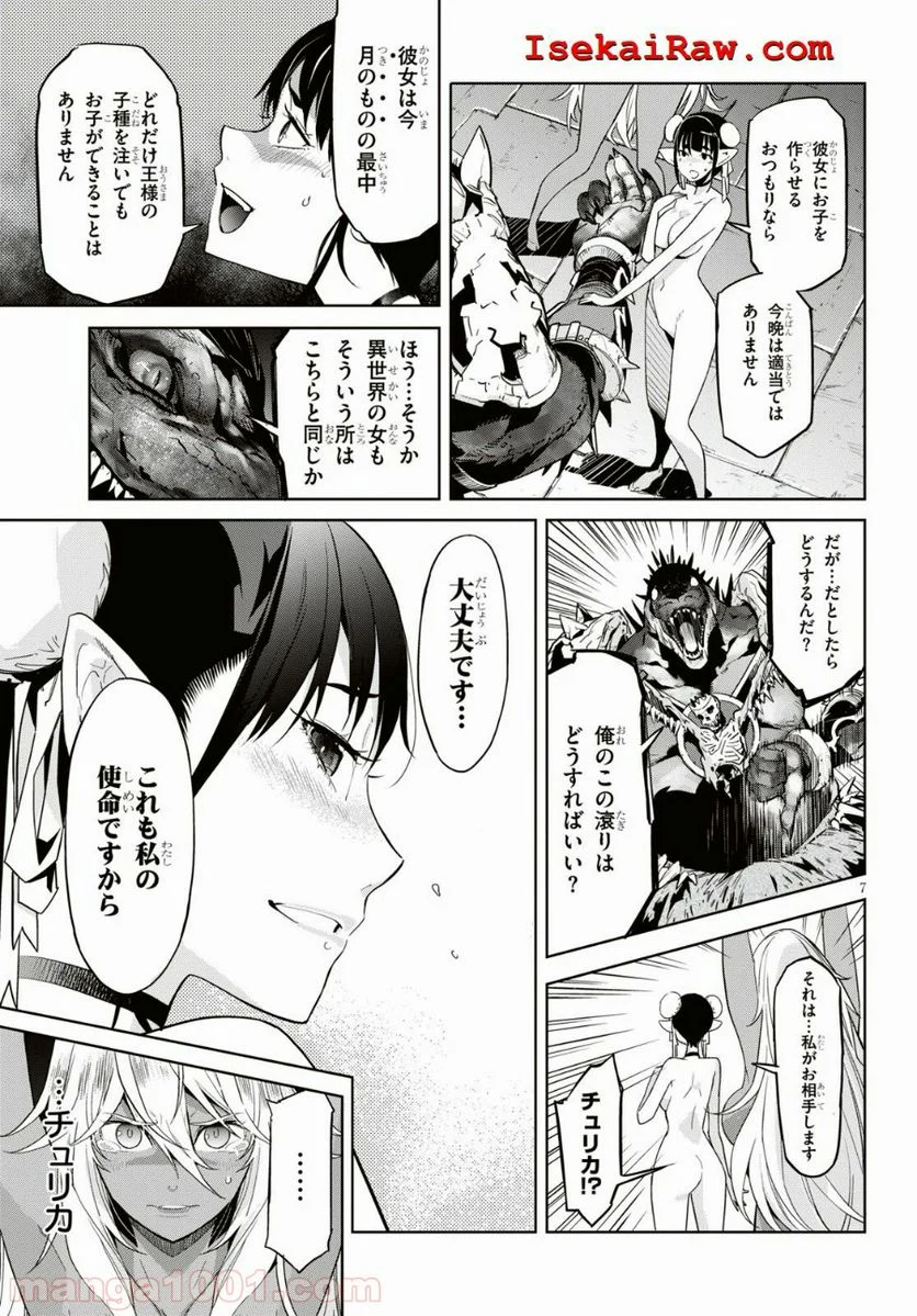 ゲーム　オブ　ファミリア-家族戦記- 第11話 - Page 7