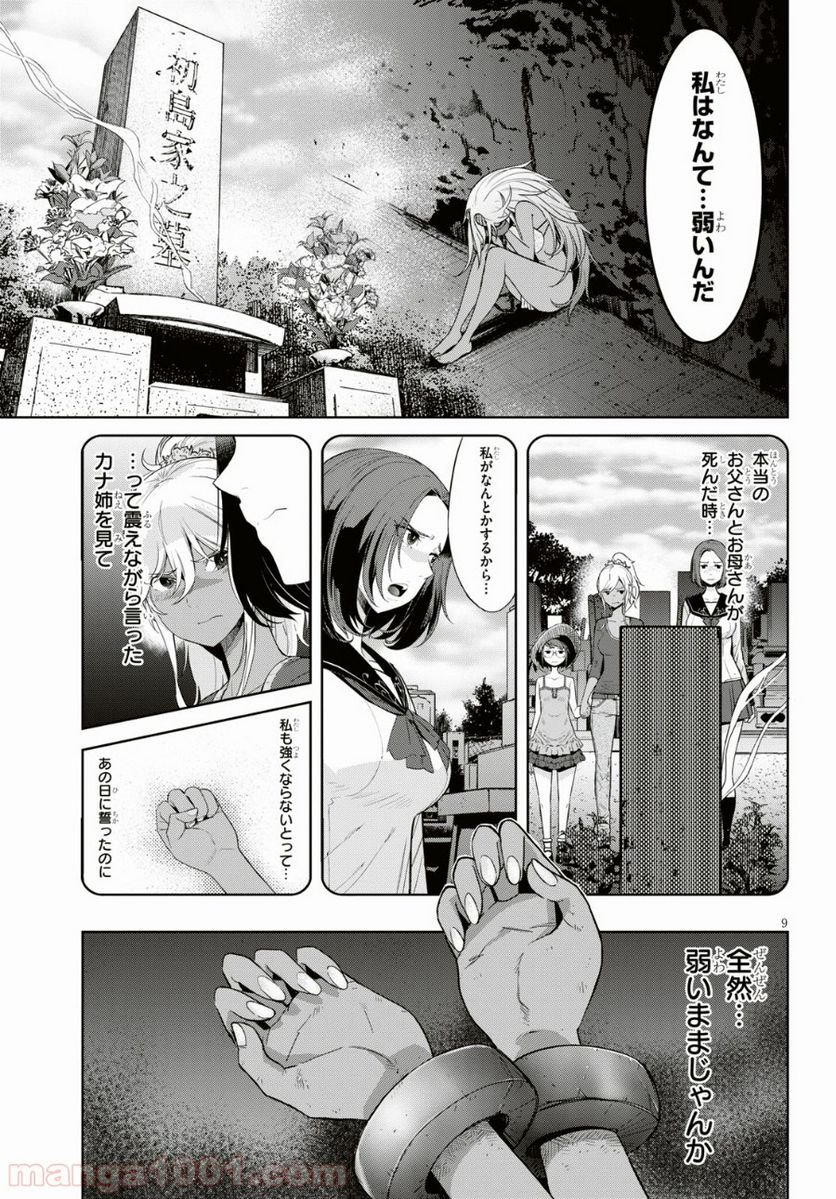 ゲーム　オブ　ファミリア-家族戦記- 第11話 - Page 9