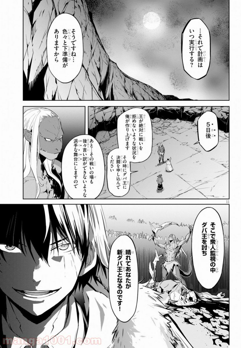 ゲーム　オブ　ファミリア-家族戦記- 第13話 - Page 11