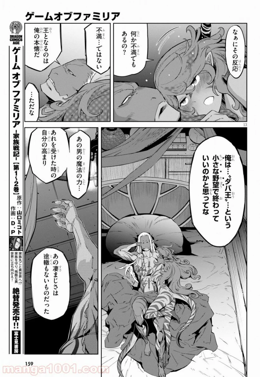 ゲーム　オブ　ファミリア-家族戦記- 第13話 - Page 13