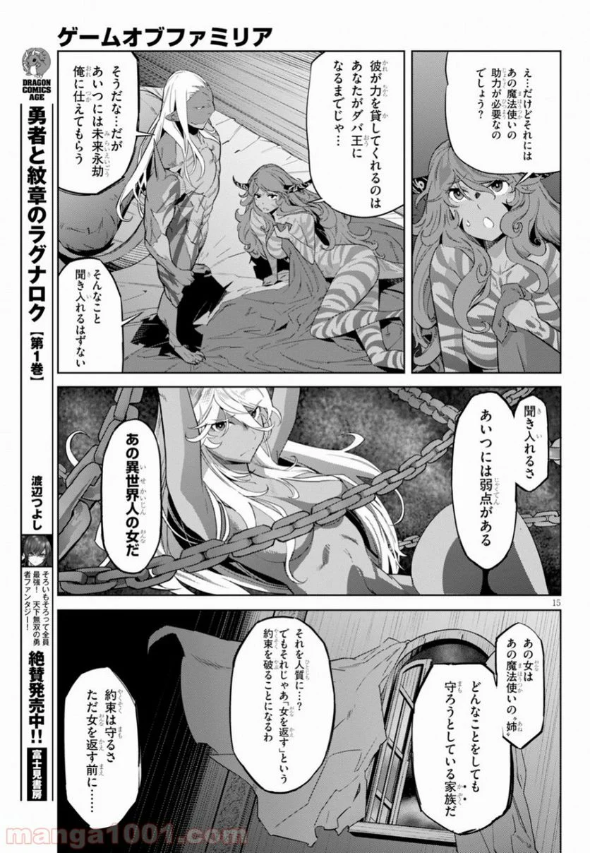 ゲーム　オブ　ファミリア-家族戦記- 第13話 - Page 15