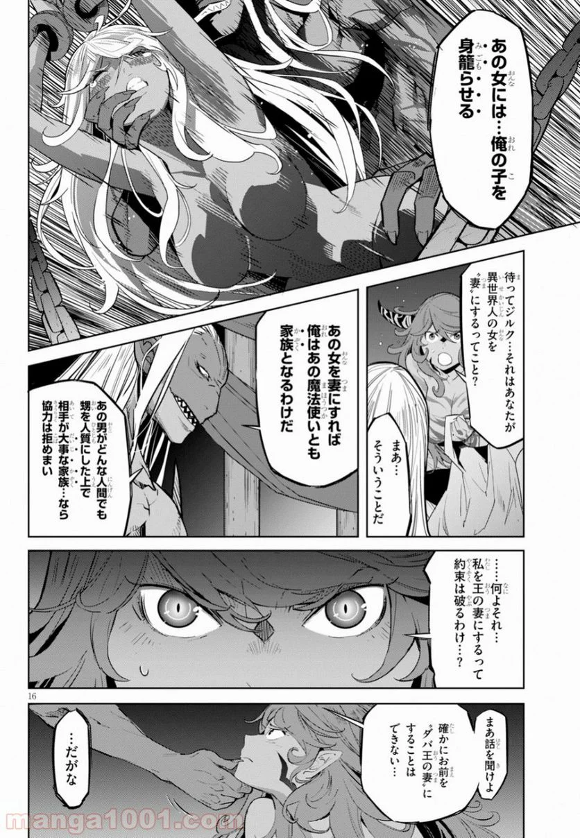 ゲーム　オブ　ファミリア-家族戦記- 第13話 - Page 16