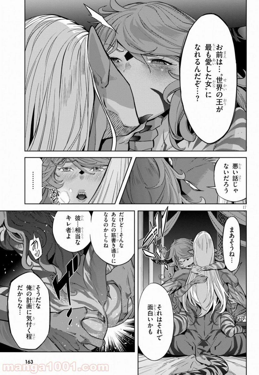 ゲーム　オブ　ファミリア-家族戦記- 第13話 - Page 17