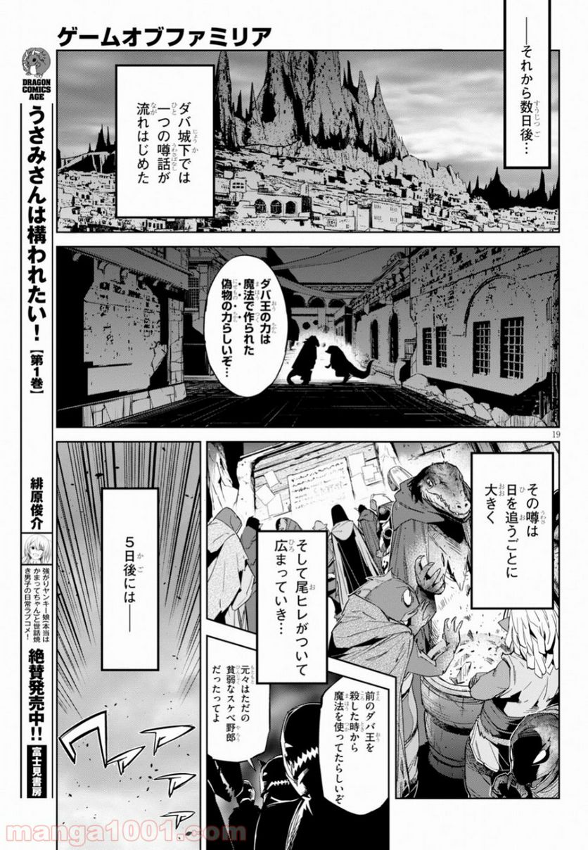 ゲーム　オブ　ファミリア-家族戦記- 第13話 - Page 19