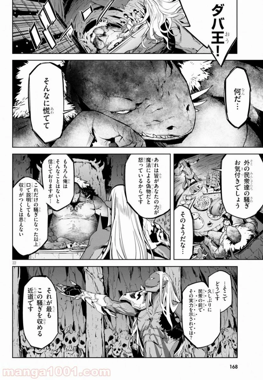 ゲーム　オブ　ファミリア-家族戦記- 第13話 - Page 22