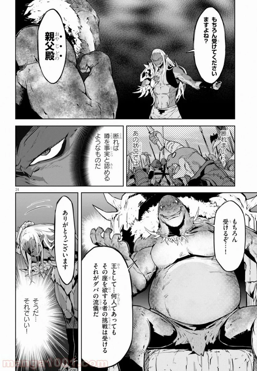 ゲーム　オブ　ファミリア-家族戦記- 第13話 - Page 24