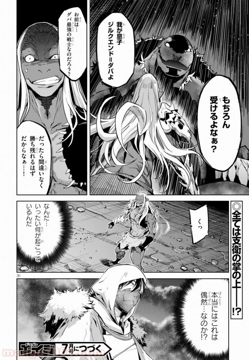 ゲーム　オブ　ファミリア-家族戦記- 第13話 - Page 30