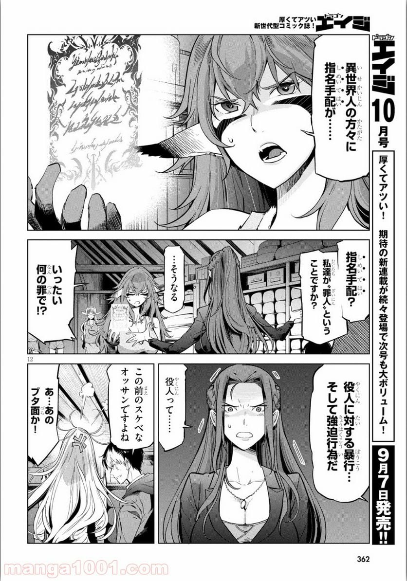 ゲーム　オブ　ファミリア-家族戦記- 第4話 - Page 12