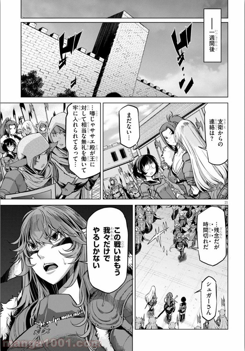 ゲーム　オブ　ファミリア-家族戦記- 第4話 - Page 21