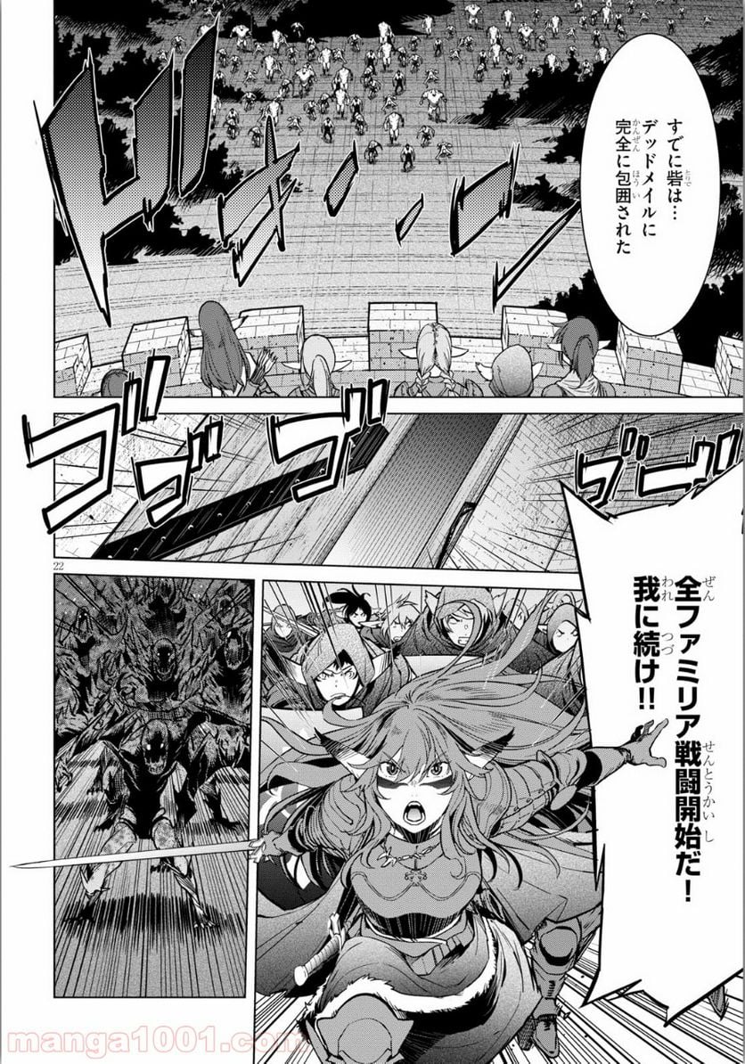 ゲーム　オブ　ファミリア-家族戦記- 第4話 - Page 22