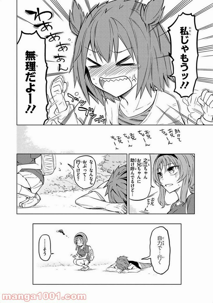 ガタガールsp. 阿比留中生物部活動レポート 第28話 - Page 20