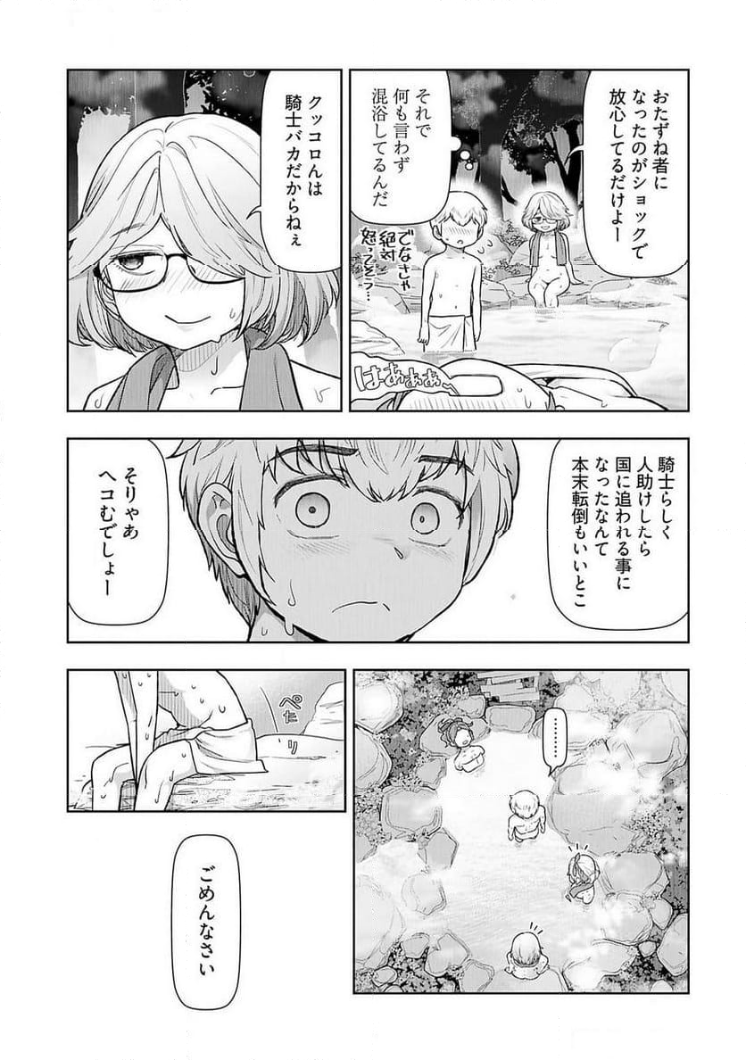 テンガ転生～おねショタエルフと過ごす倫理不要の異世界ライフ～ 第12話 - Page 11