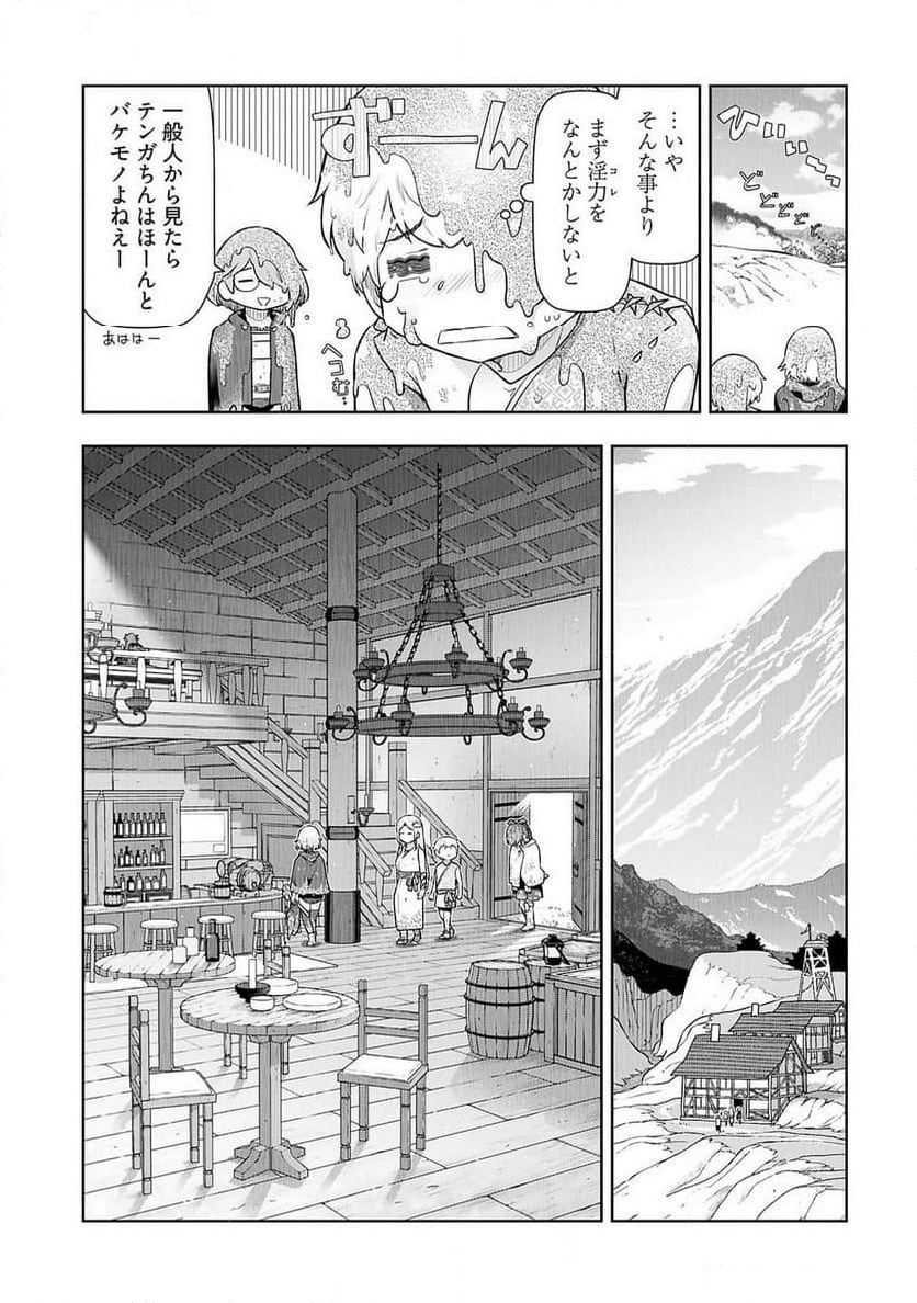 テンガ転生～おねショタエルフと過ごす倫理不要の異世界ライフ～ 第12話 - Page 5