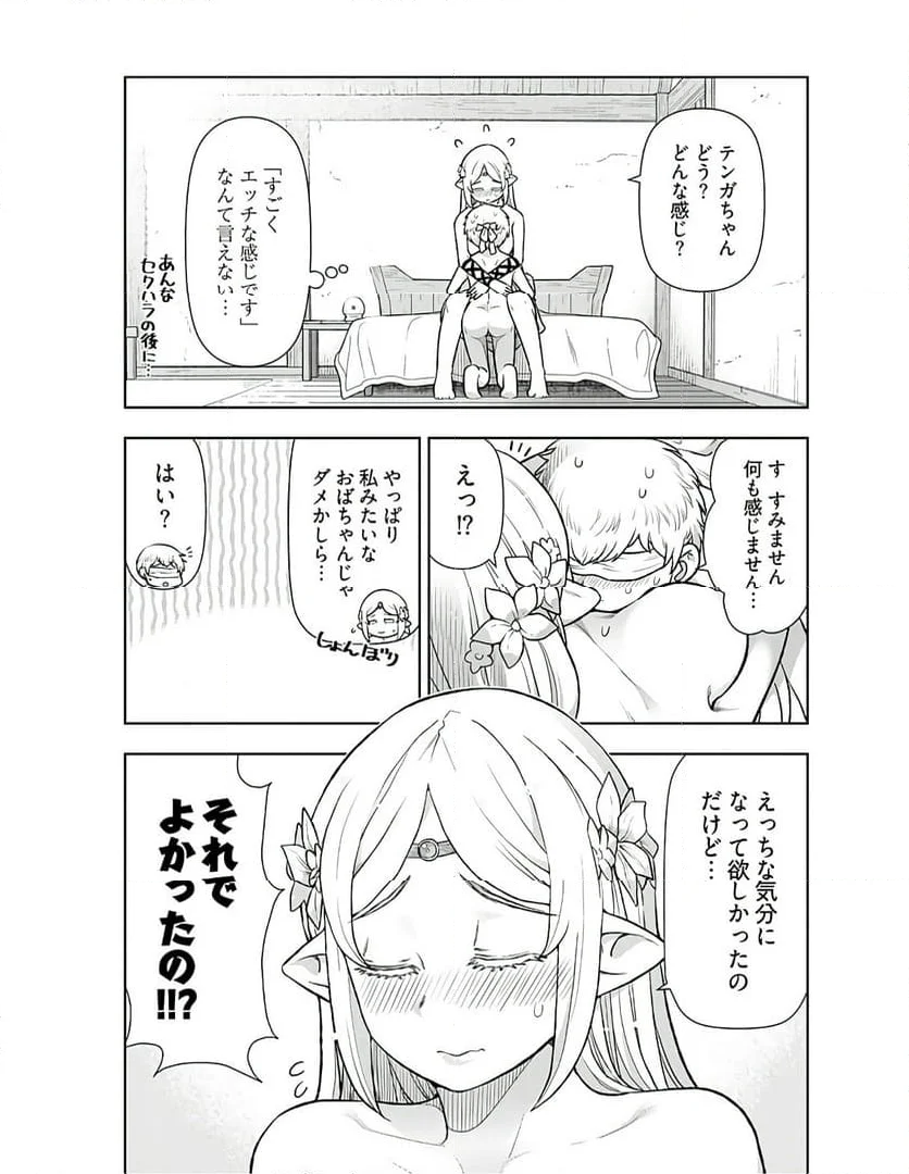 テンガ転生～おねショタエルフと過ごす倫理不要の異世界ライフ～ 第3話 - Page 3