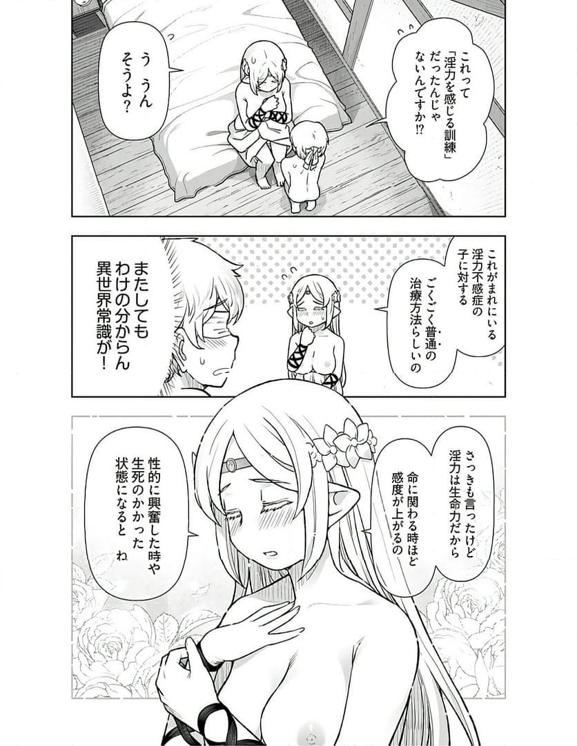 テンガ転生～おねショタエルフと過ごす倫理不要の異世界ライフ～ 第3話 - Page 4