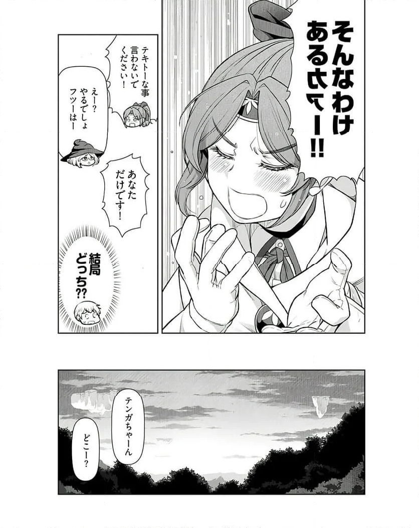 テンガ転生～おねショタエルフと過ごす倫理不要の異世界ライフ～ 第5話 - Page 11