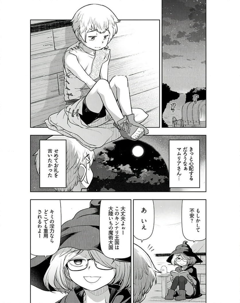 テンガ転生～おねショタエルフと過ごす倫理不要の異世界ライフ～ 第5話 - Page 14