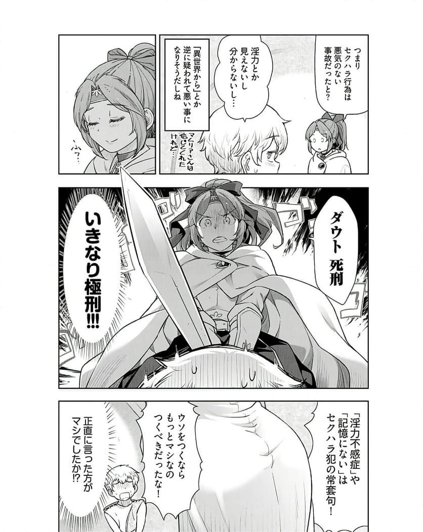 テンガ転生～おねショタエルフと過ごす倫理不要の異世界ライフ～ 第5話 - Page 5