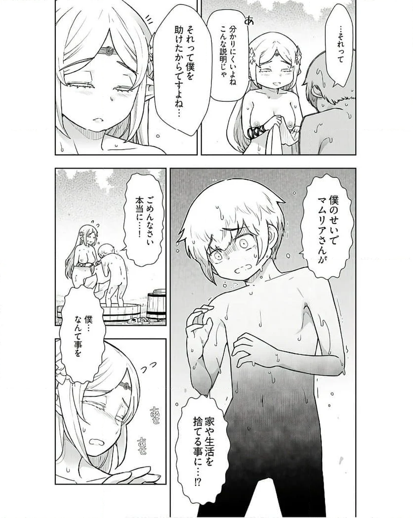 テンガ転生～おねショタエルフと過ごす倫理不要の異世界ライフ～ 第10話 - Page 8