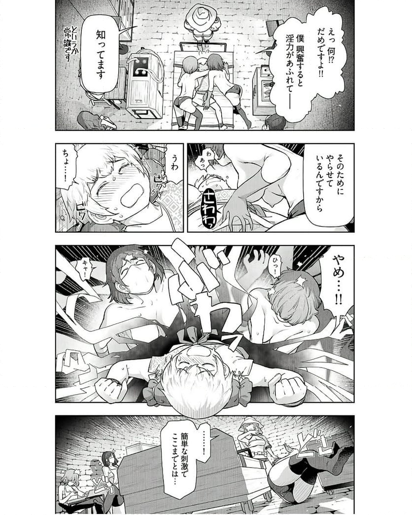 テンガ転生～おねショタエルフと過ごす倫理不要の異世界ライフ～ 第7話 - Page 2