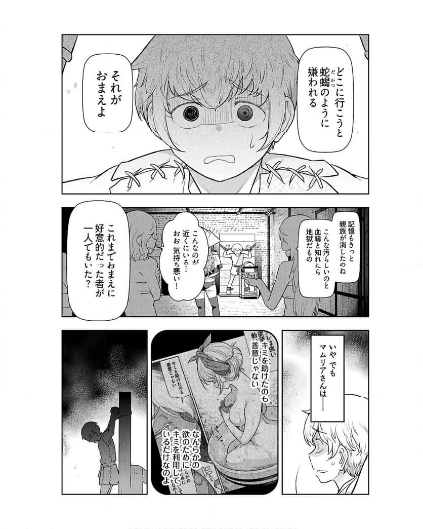 テンガ転生～おねショタエルフと過ごす倫理不要の異世界ライフ～ 第7話 - Page 11