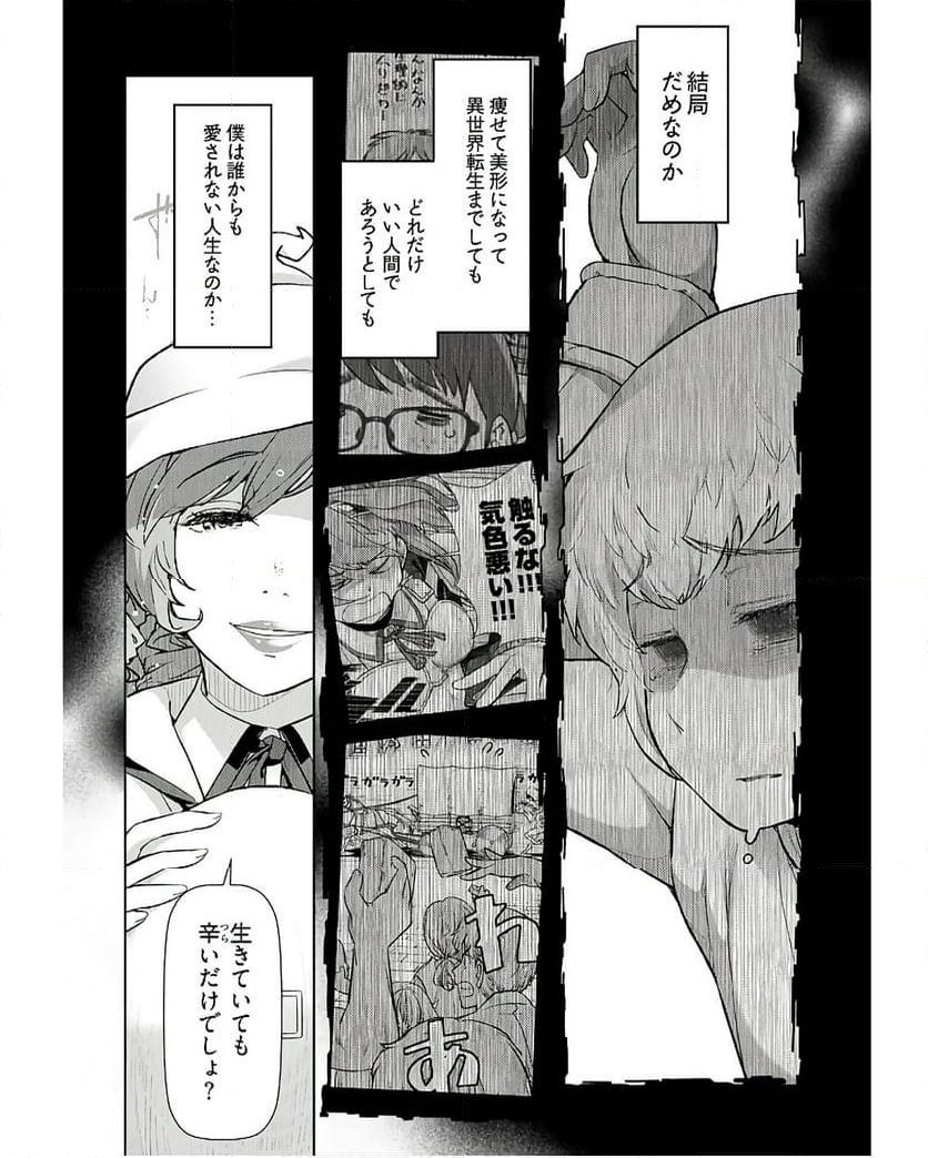 テンガ転生～おねショタエルフと過ごす倫理不要の異世界ライフ～ 第7話 - Page 12