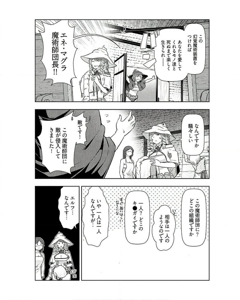 テンガ転生～おねショタエルフと過ごす倫理不要の異世界ライフ～ 第7話 - Page 13