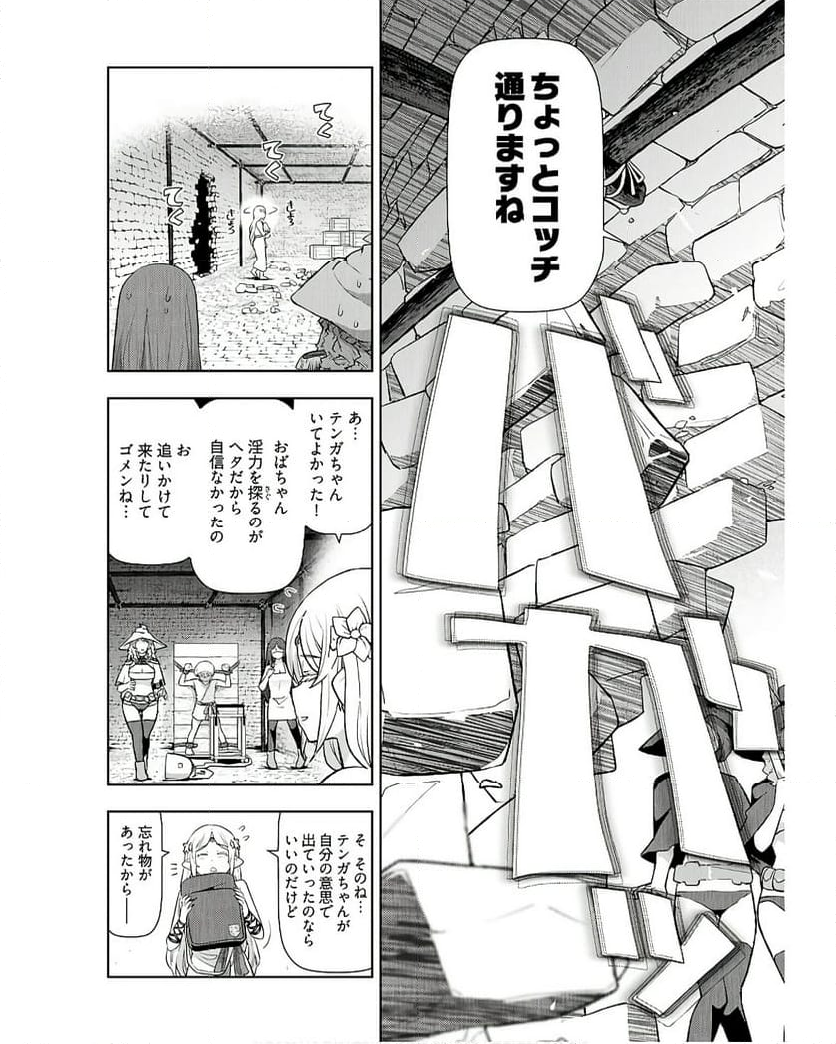 テンガ転生～おねショタエルフと過ごす倫理不要の異世界ライフ～ 第7話 - Page 15