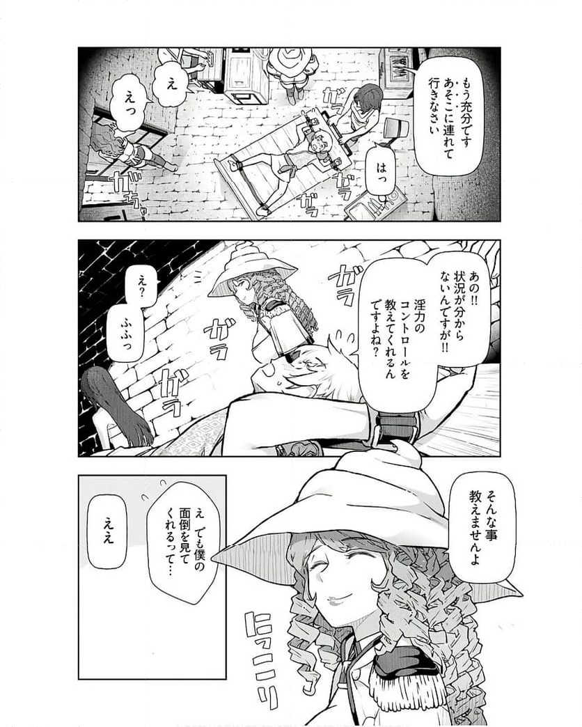 テンガ転生～おねショタエルフと過ごす倫理不要の異世界ライフ～ 第7話 - Page 4