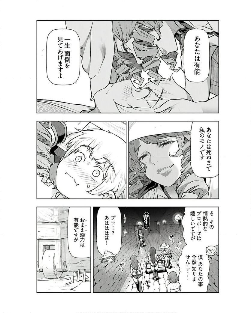 テンガ転生～おねショタエルフと過ごす倫理不要の異世界ライフ～ 第7話 - Page 5