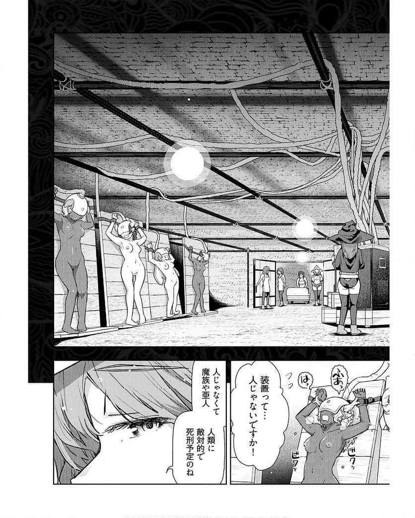 テンガ転生～おねショタエルフと過ごす倫理不要の異世界ライフ～ 第7話 - Page 7