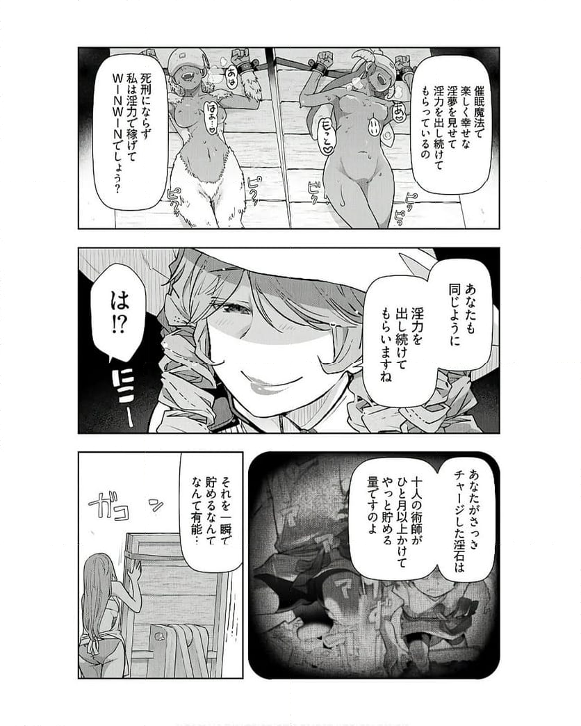 テンガ転生～おねショタエルフと過ごす倫理不要の異世界ライフ～ 第7話 - Page 8