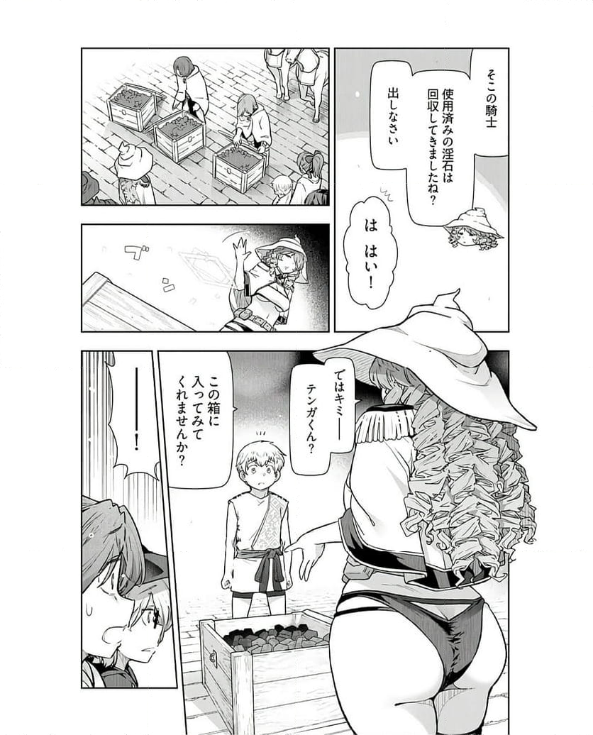 テンガ転生～おねショタエルフと過ごす倫理不要の異世界ライフ～ 第6話 - Page 12