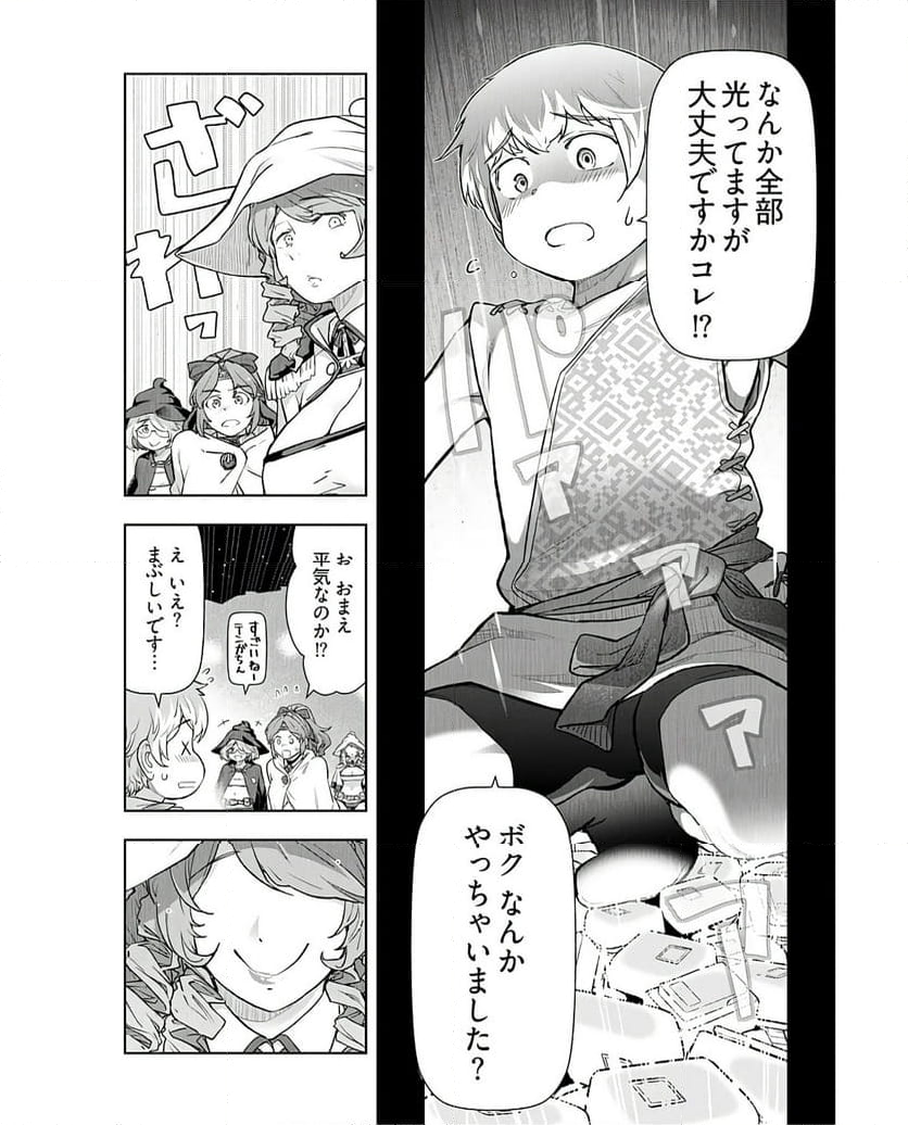 テンガ転生～おねショタエルフと過ごす倫理不要の異世界ライフ～ 第6話 - Page 14