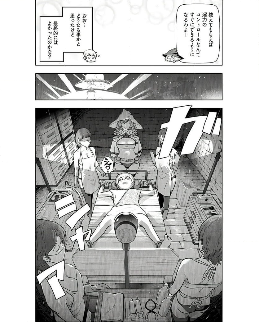 テンガ転生～おねショタエルフと過ごす倫理不要の異世界ライフ～ 第6話 - Page 16