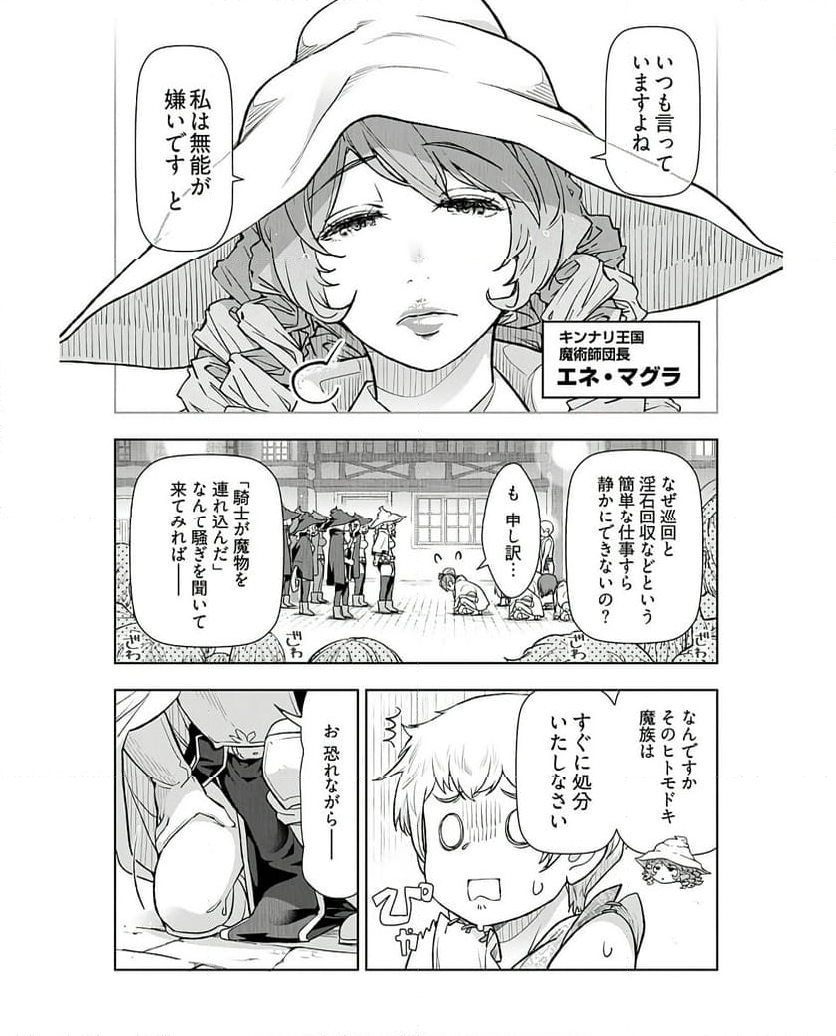 テンガ転生～おねショタエルフと過ごす倫理不要の異世界ライフ～ 第6話 - Page 10