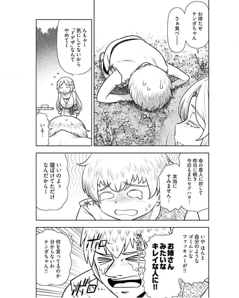 テンガ転生～おねショタエルフと過ごす倫理不要の異世界ライフ～ 第2話 - Page 5