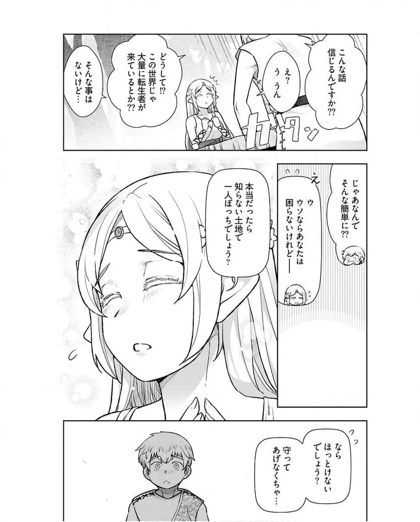 テンガ転生～おねショタエルフと過ごす倫理不要の異世界ライフ～ 第2話 - Page 9