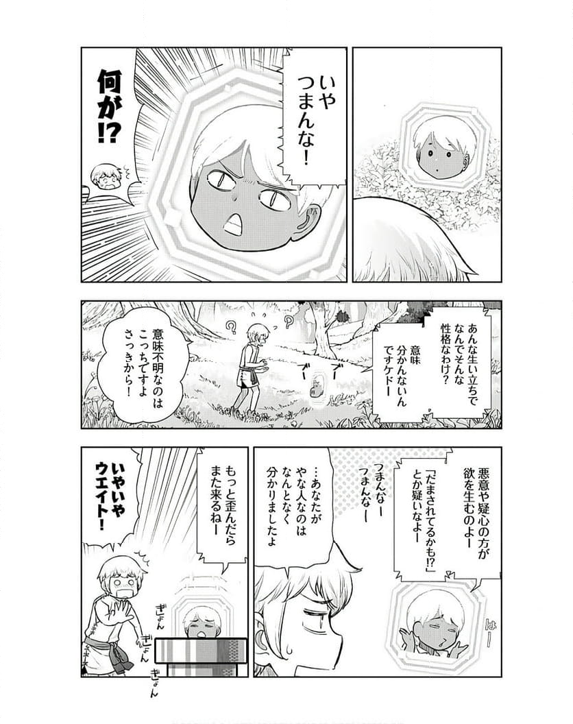 テンガ転生～おねショタエルフと過ごす倫理不要の異世界ライフ～ 第4話 - Page 11