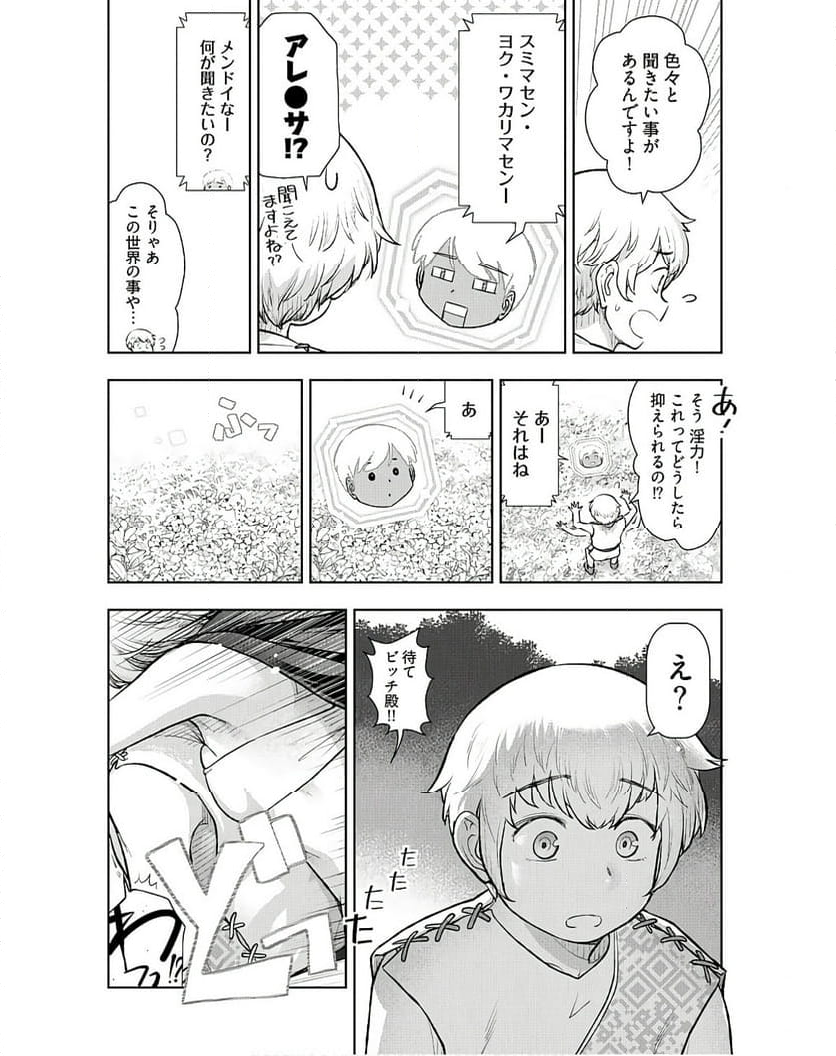 テンガ転生～おねショタエルフと過ごす倫理不要の異世界ライフ～ 第4話 - Page 12