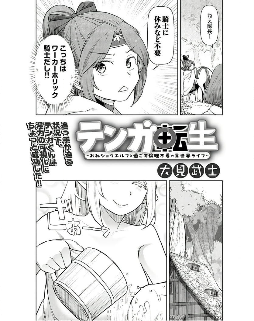 テンガ転生～おねショタエルフと過ごす倫理不要の異世界ライフ～ 第4話 - Page 3