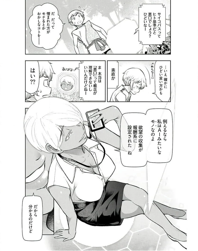 テンガ転生～おねショタエルフと過ごす倫理不要の異世界ライフ～ 第4話 - Page 9