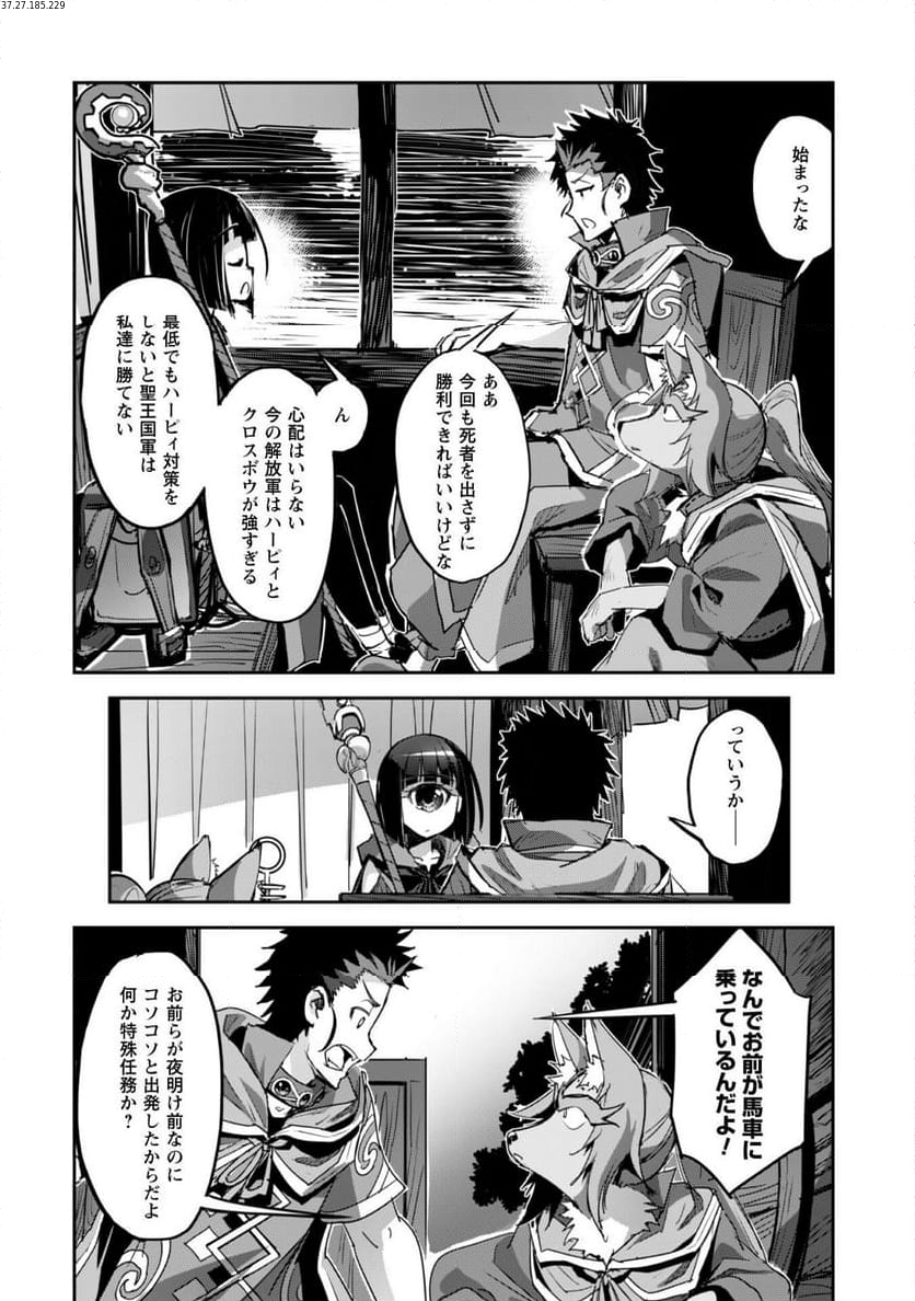 ご主人様とゆく異世界サバイバル! 第40話 - Page 2