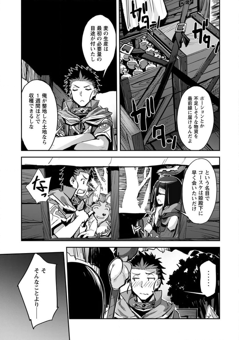 ご主人様とゆく異世界サバイバル! - 第40話 - Page 3