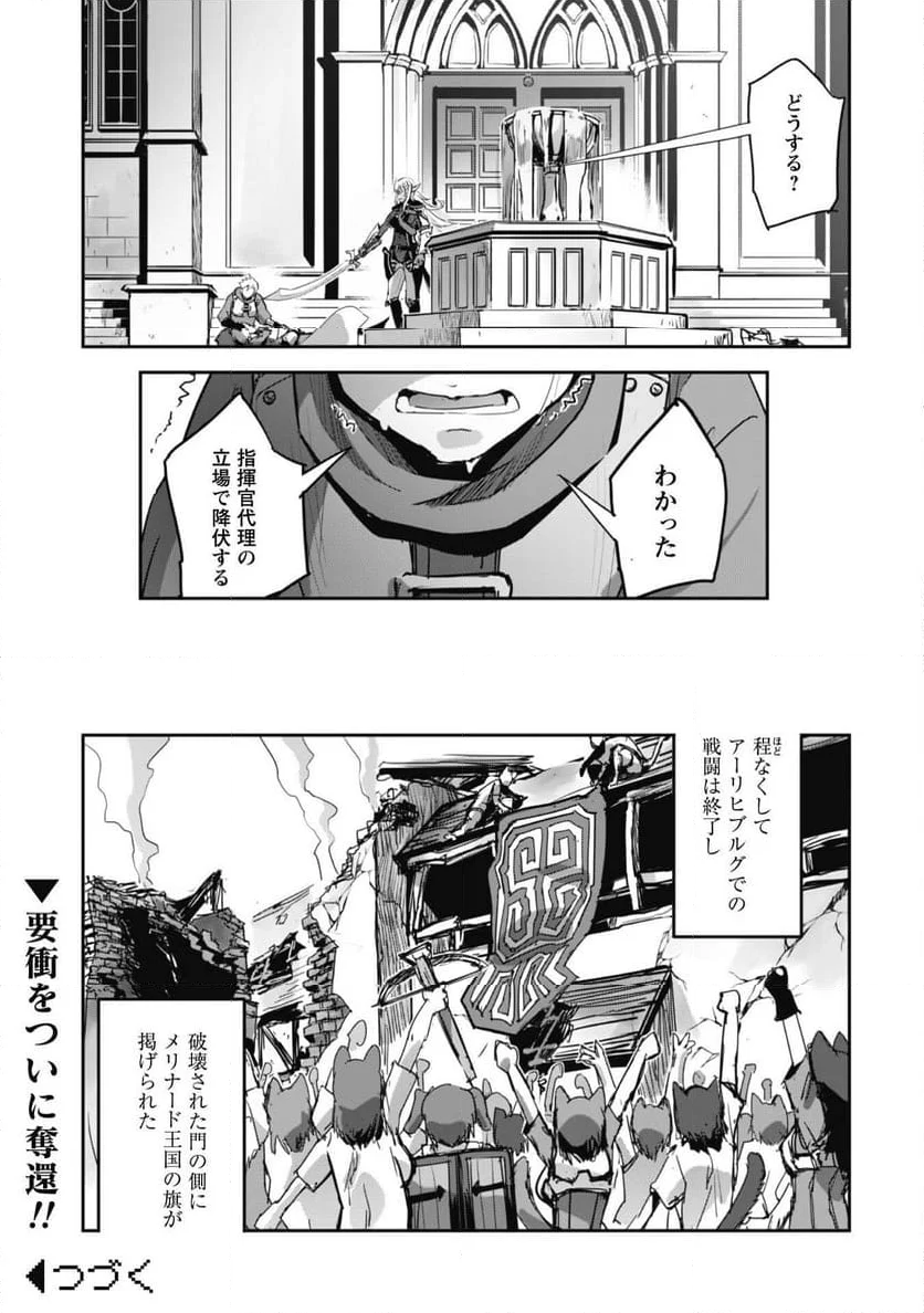 ご主人様とゆく異世界サバイバル! 第40話 - Page 23