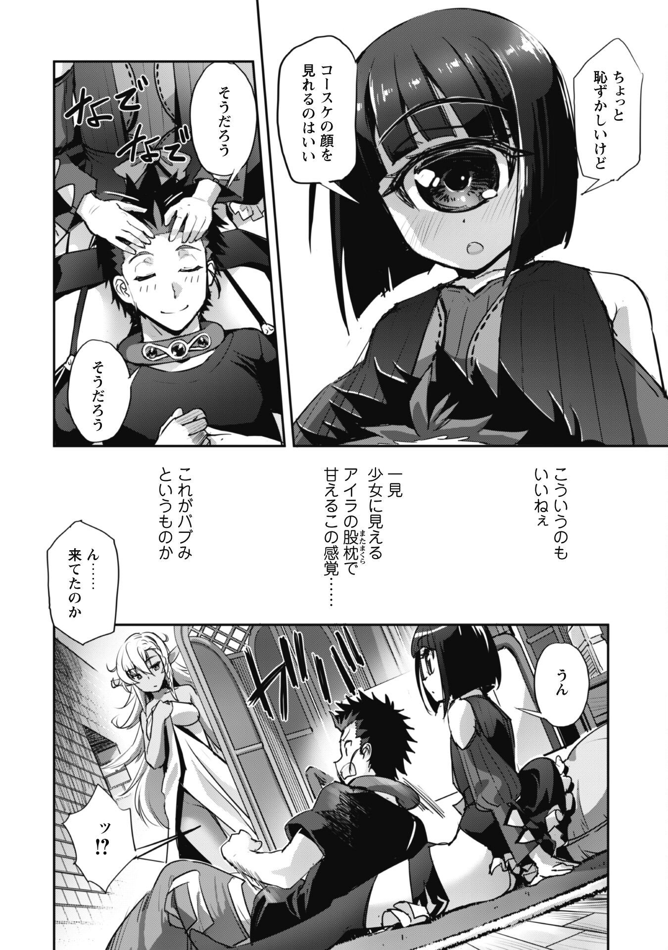 ご主人様とゆく異世界サバイバル! - 第34話 - Page 22