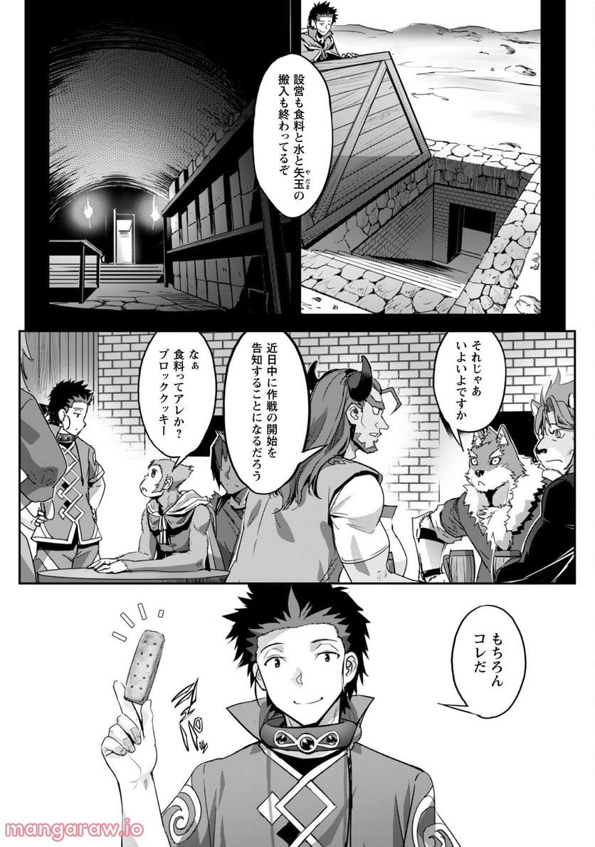 ご主人様とゆく異世界サバイバル! 第26話 - Page 14