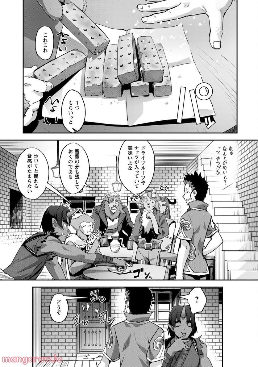 ご主人様とゆく異世界サバイバル! 第26話 - Page 15